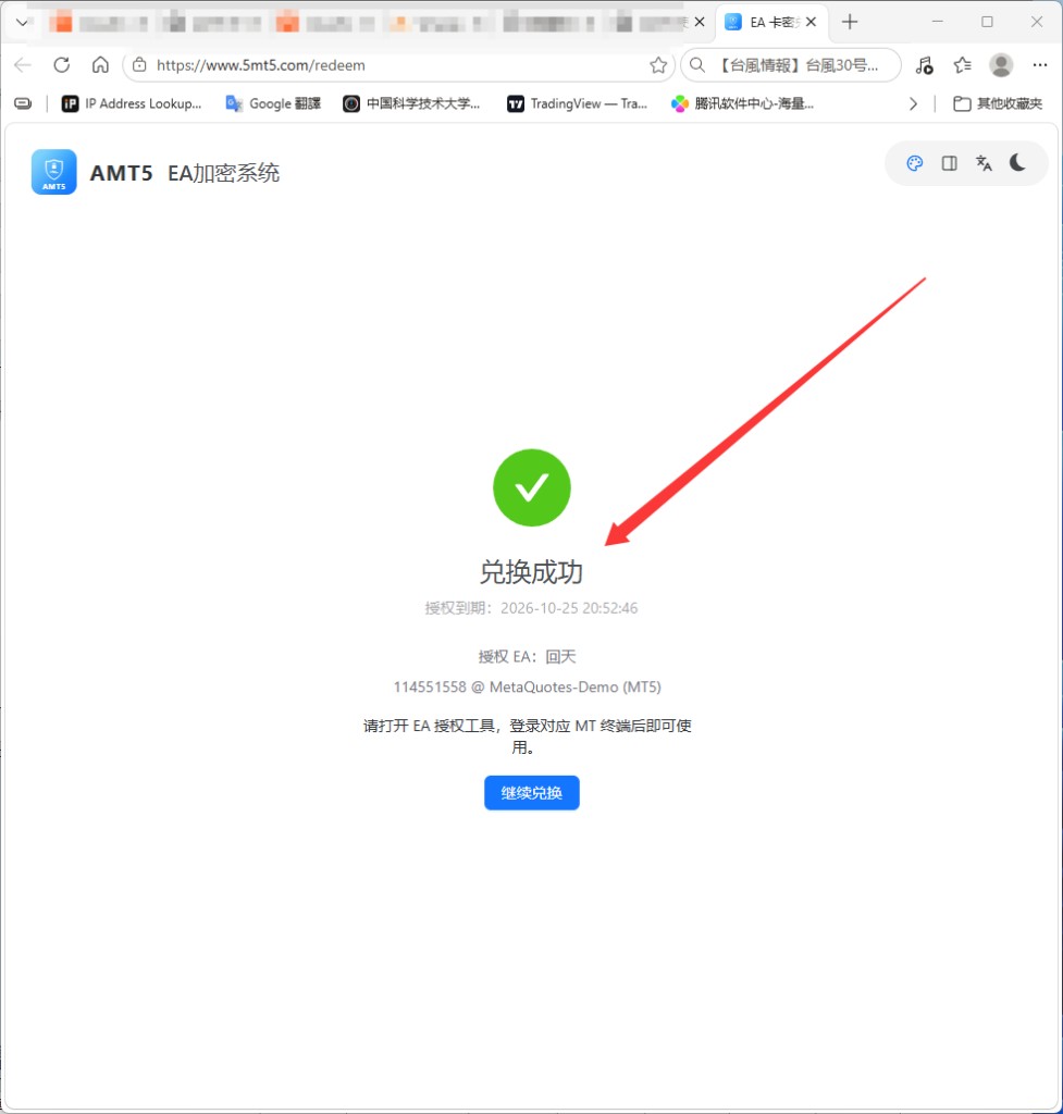 兑换成功页面示意